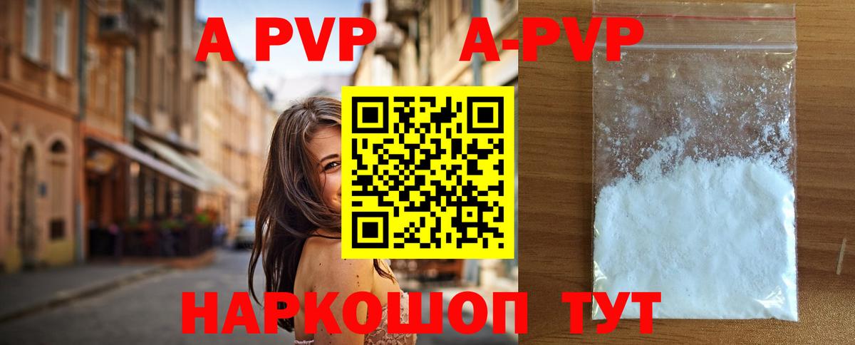 Alpha-PVP VHQ  А ПВП мука  Вход с VPN  Людиново  A PVP СК 