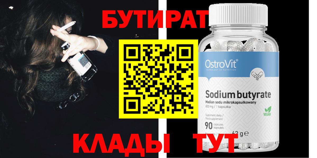 БУТИРАТ 1.4BDO Людиново