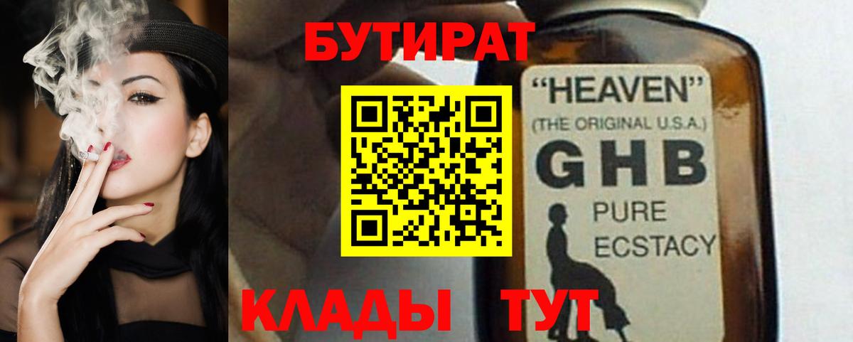 Людиново  БУТИРАТ вода  Вход с VPN 