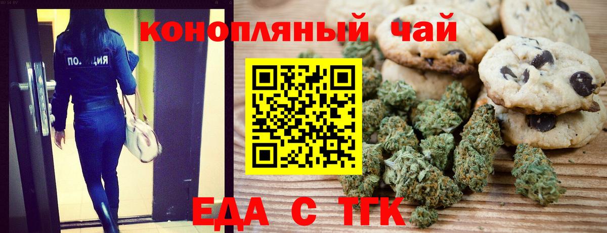 Еда ТГК марихуана Людиново