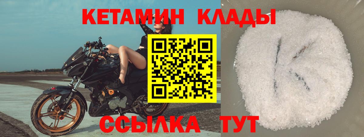 Людиново  КЕТАМИН ketamine  Вход с VPN 
