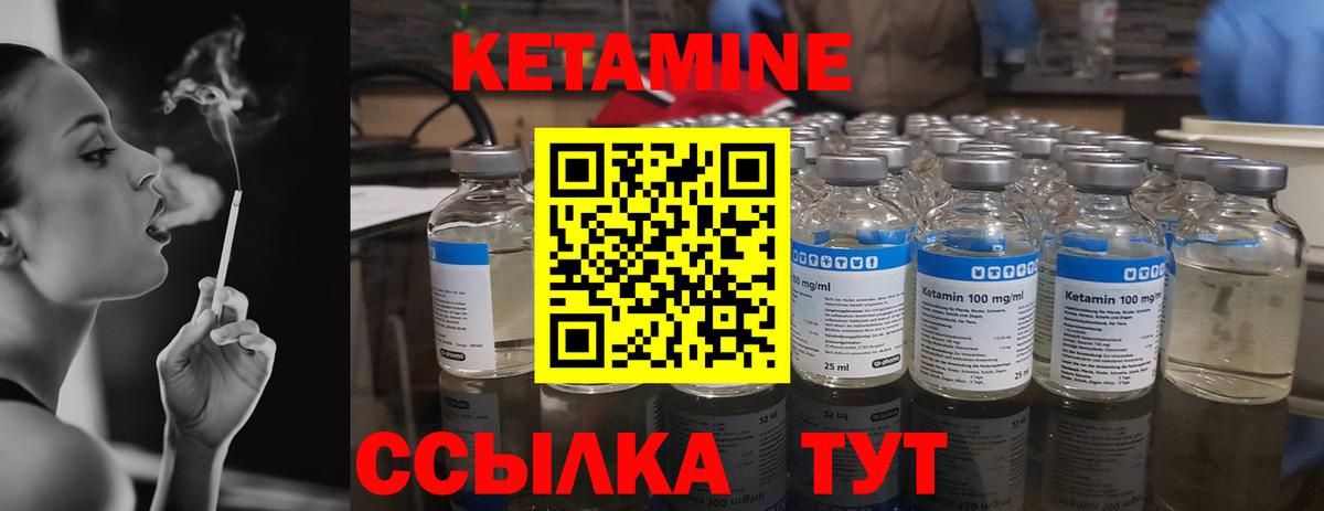 КЕТАМИН ketamine Людиново