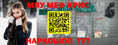 мяу мяу кристалл Канаш