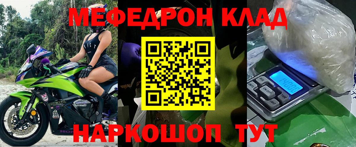 Мефедрон кристаллы Людиново