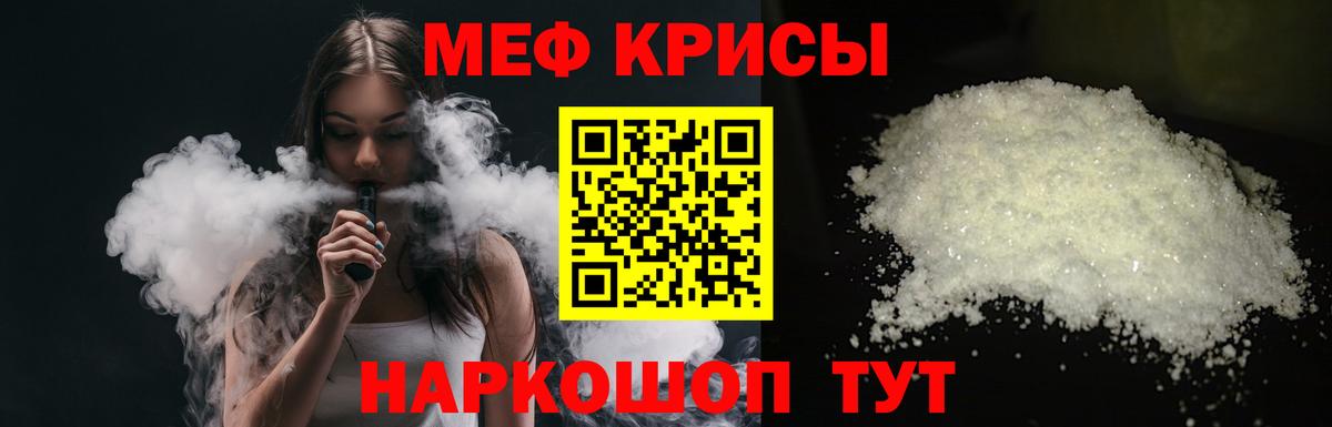 МЯУ-МЯУ мяу мяу  Вход с VPN  Мефедрон кристаллы  Людиново 