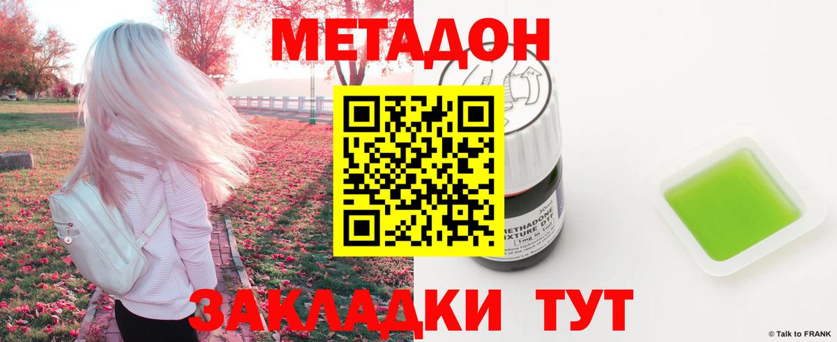 Метадон белоснежный Людиново