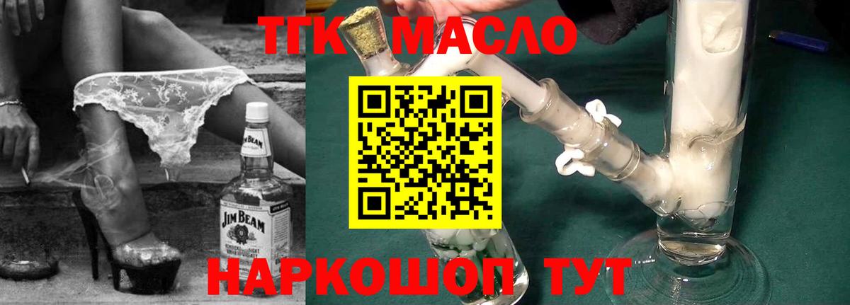 ТГК гашишное масло Людиново
